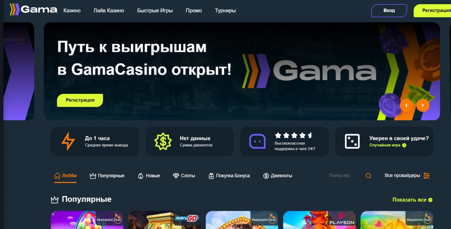Гама казино 🎁 Вход на сайт